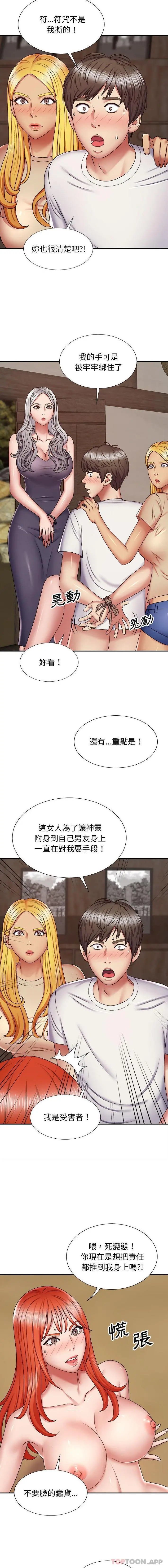 我体内的那个祂 - 第7话 - page 4