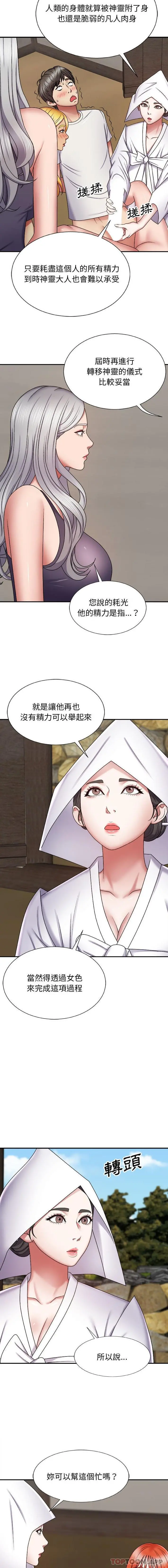 我体内的那个祂 - 第7话 - page 11