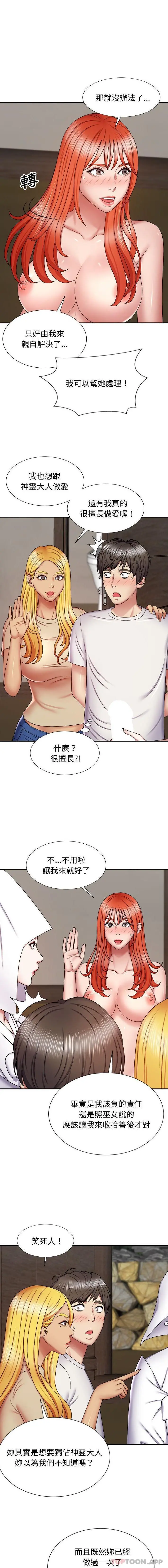 我体内的那个祂 - 第7话 - page 13