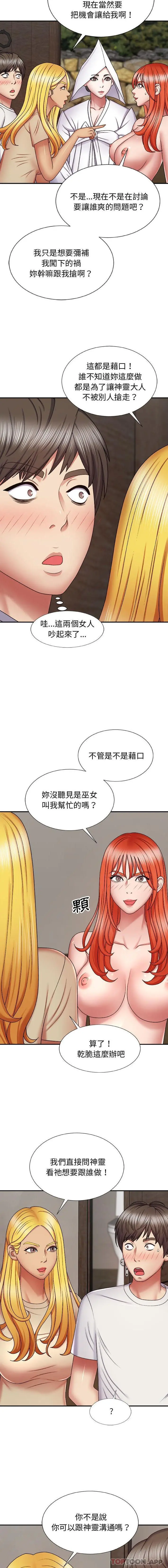 我体内的那个祂 - 第7话 - page 14