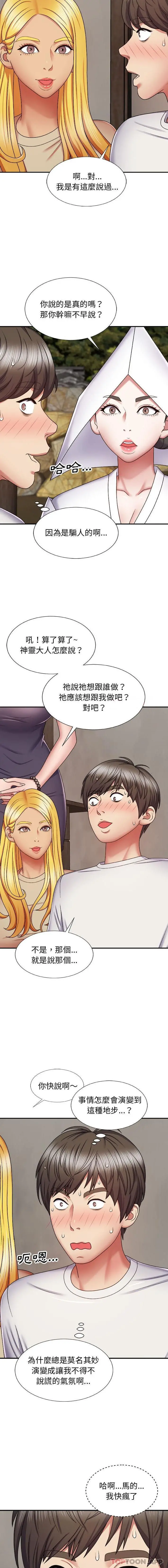 我体内的那个祂 - 第7话 - page 15