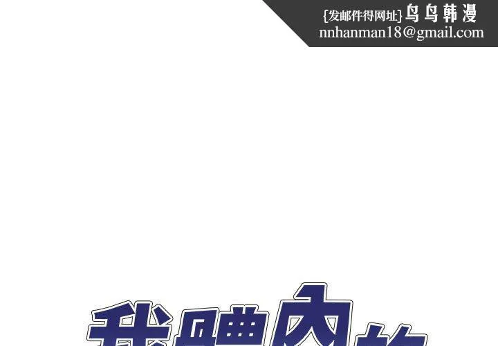 我体内的那个祂 - 第22话 - page 1