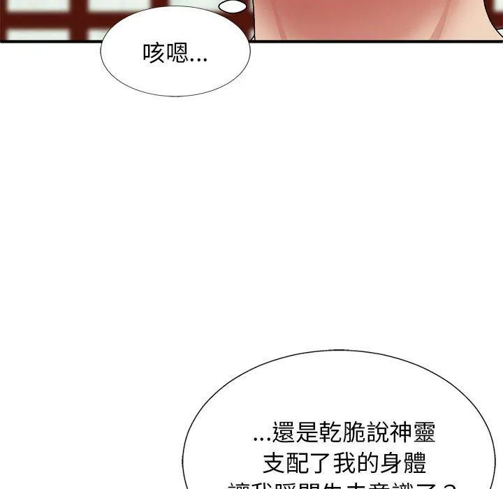 我体内的那个祂 - 第22话 - page 14