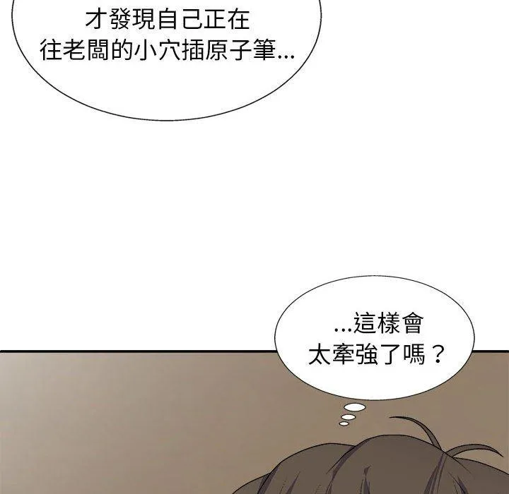 我体内的那个祂 - 第22话 - page 17