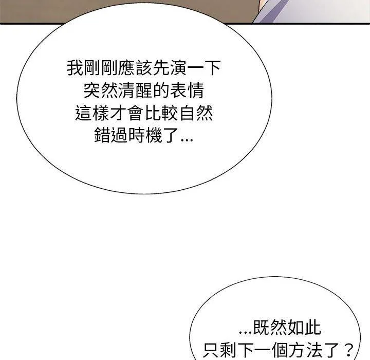 我体内的那个祂 - 第22话 - page 19