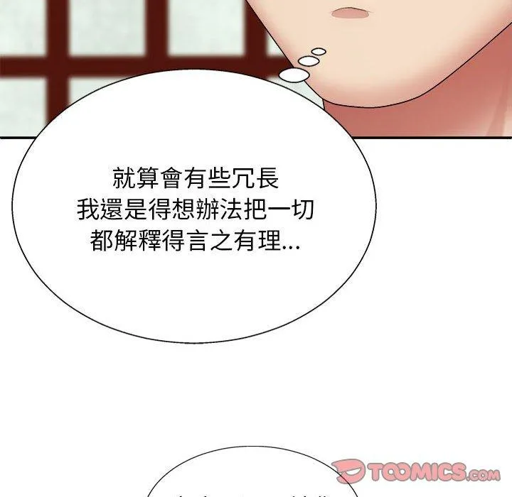 我体内的那个祂 - 第22话 - page 21
