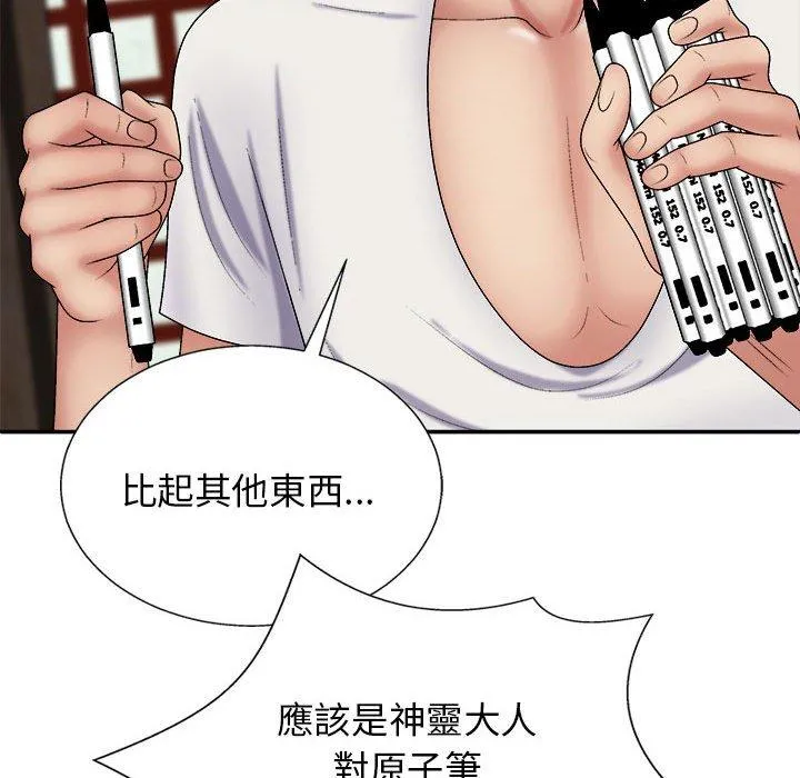 我体内的那个祂 - 第22话 - page 25