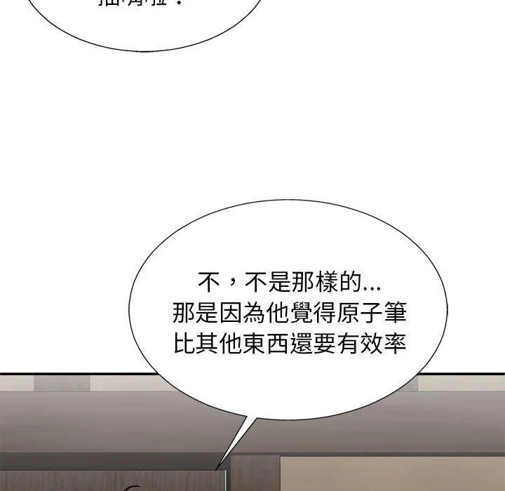 我体内的那个祂 - 第22话 - page 28
