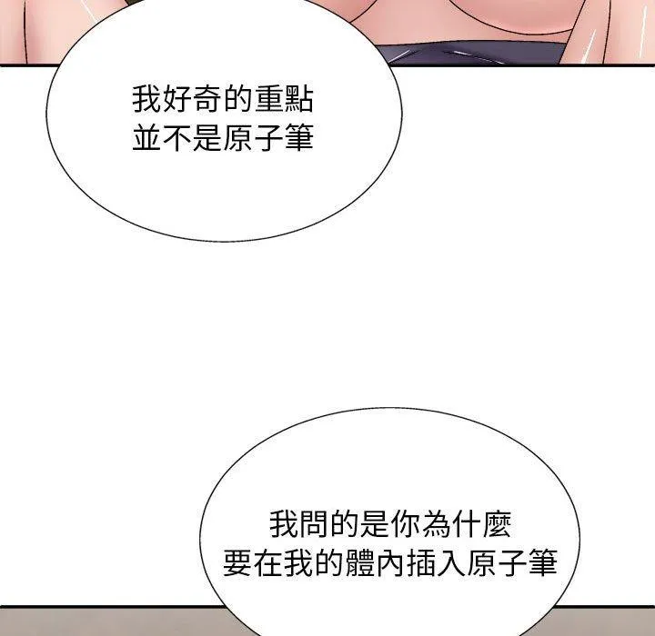 我体内的那个祂 - 第22话 - page 32