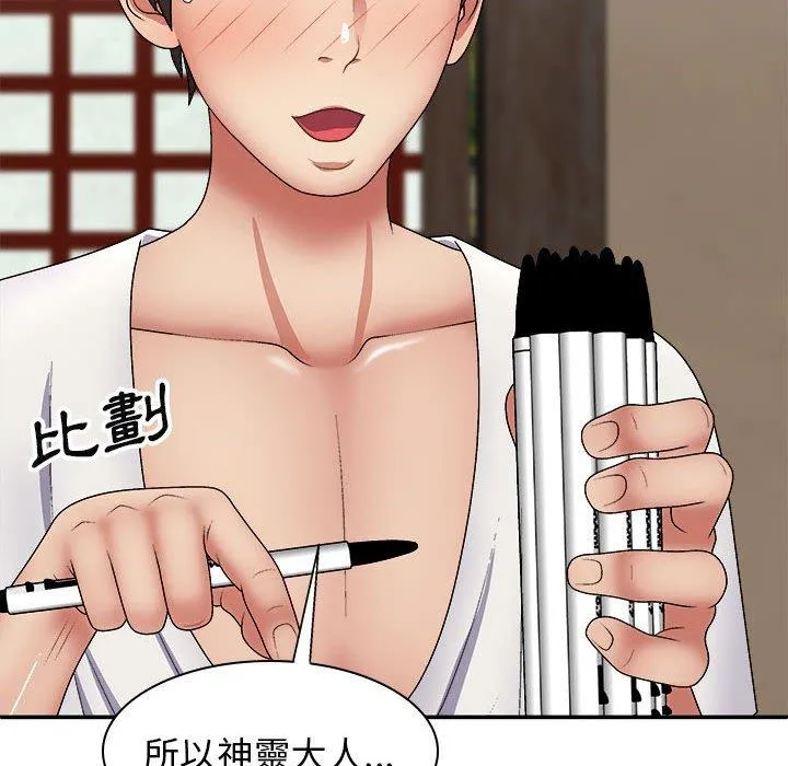 我体内的那个祂 - 第22话 - page 38