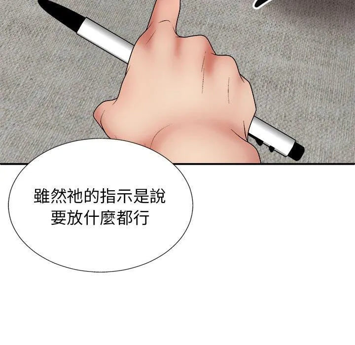 我体内的那个祂 - 第22话 - page 41