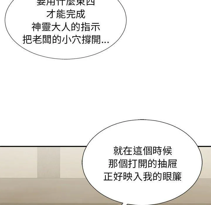 我体内的那个祂 - 第22话 - page 44