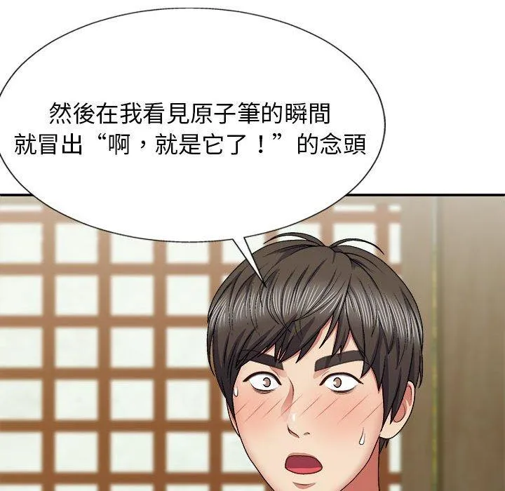 我体内的那个祂 - 第22话 - page 47