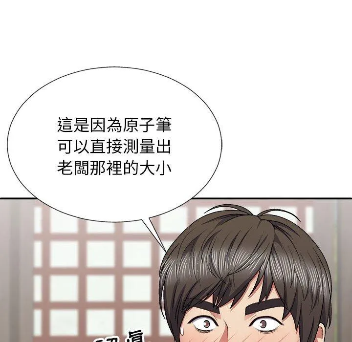 我体内的那个祂 - 第22话 - page 51