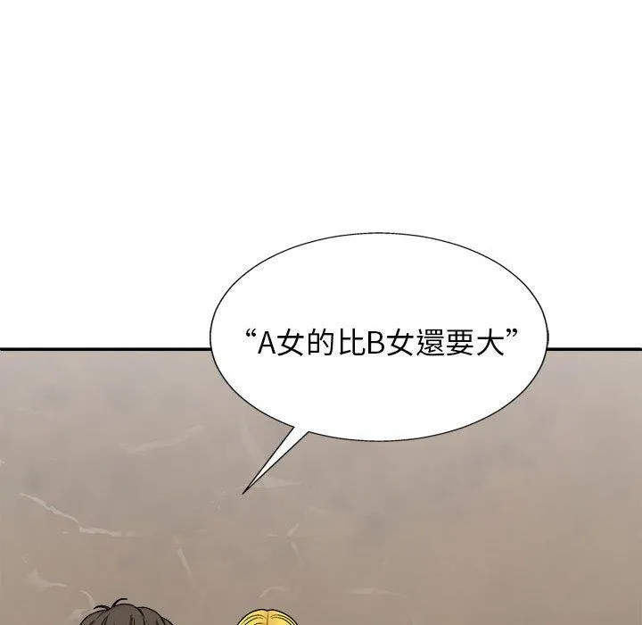 我体内的那个祂 - 第22话 - page 53