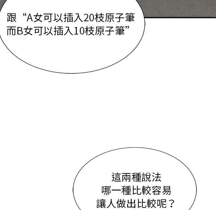 我体内的那个祂 - 第22话 - page 55