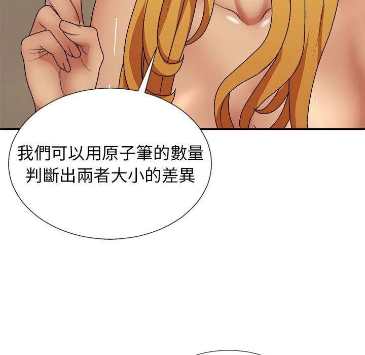 我体内的那个祂 - 第22话 - page 59