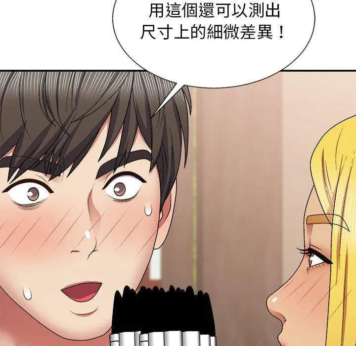 我体内的那个祂 - 第22话 - page 62