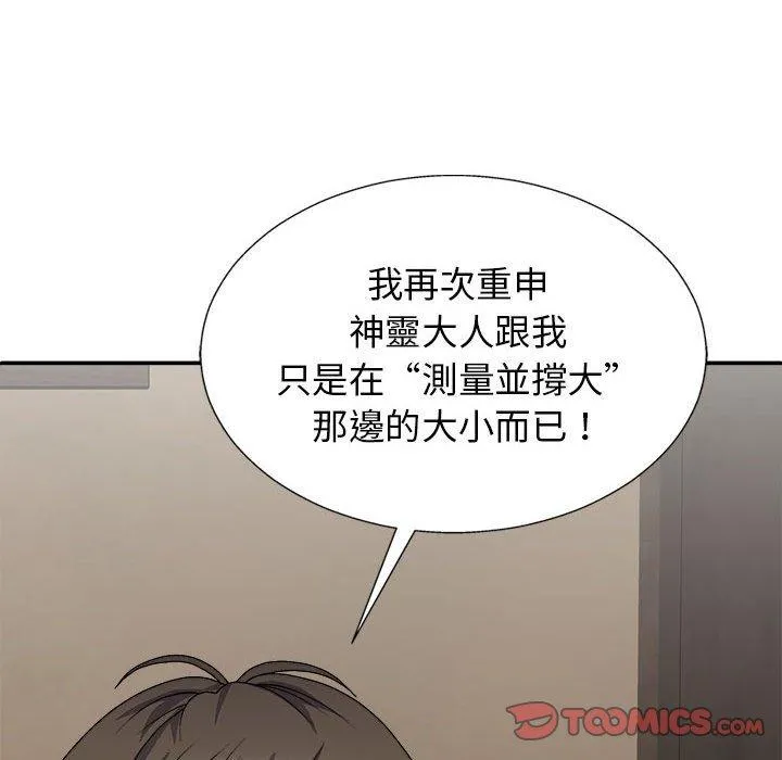 我体内的那个祂 - 第22话 - page 66