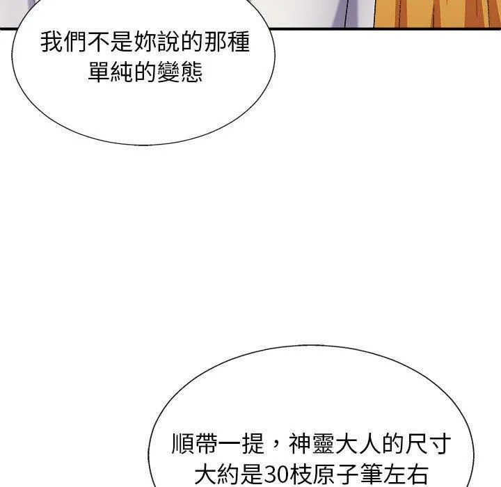 我体内的那个祂 - 第22话 - page 68