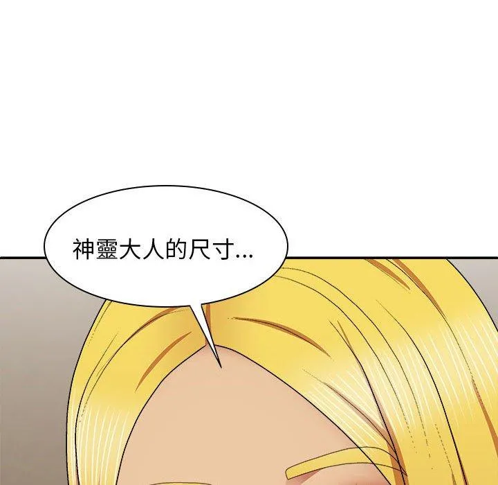 我体内的那个祂 - 第22话 - page 71