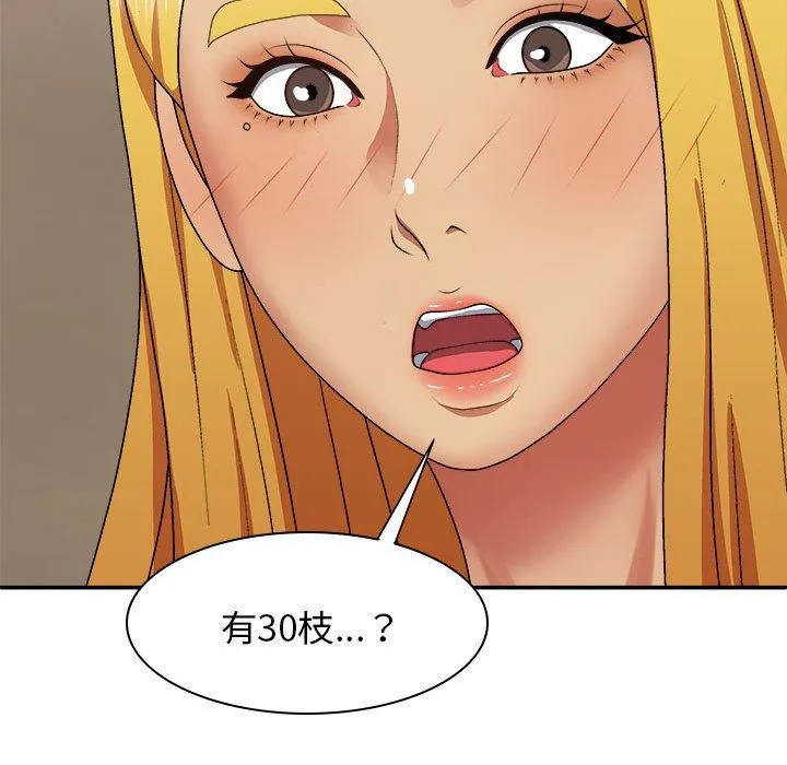 我体内的那个祂 - 第22话 - page 72