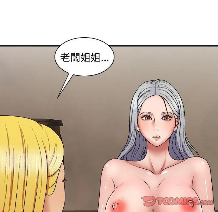 我体内的那个祂 - 第22话 - page 75