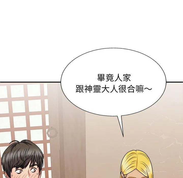 我体内的那个祂 - 第22话 - page 81