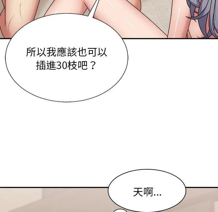 我体内的那个祂 - 第22话 - page 83