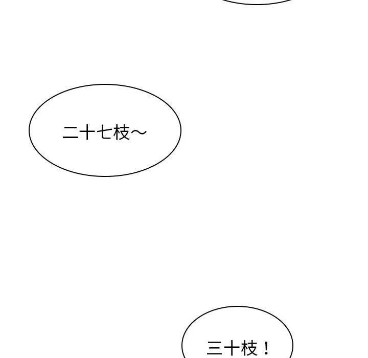 我体内的那个祂 - 第22话 - page 99