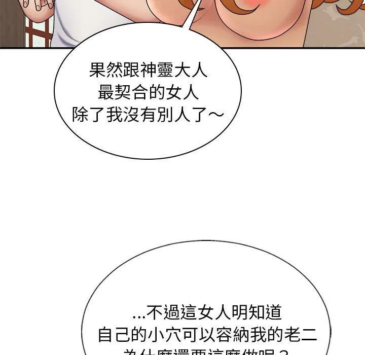 我体内的那个祂 - 第22话 - page 103