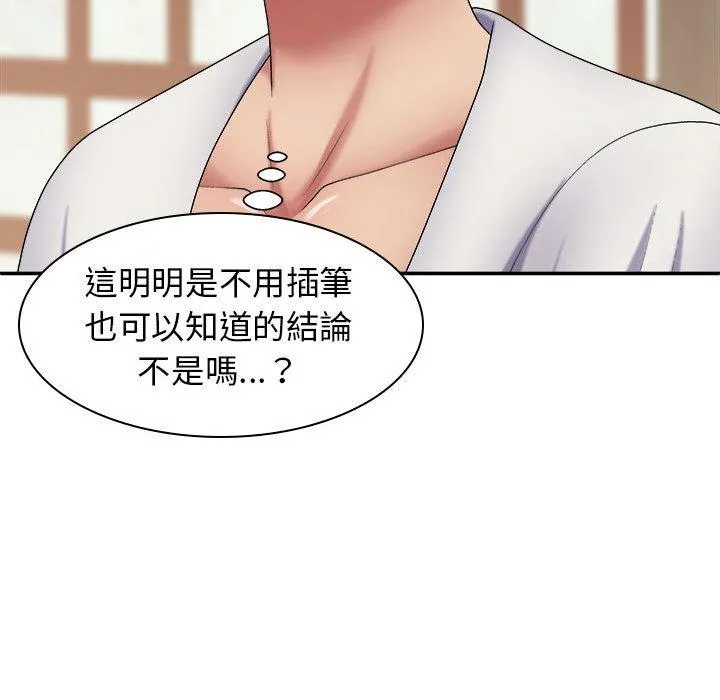 我体内的那个祂 - 第22话 - page 105