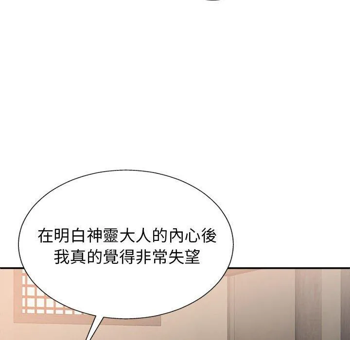 我体内的那个祂 - 第22话 - page 108