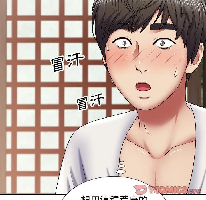 我体内的那个祂 - 第22话 - page 111