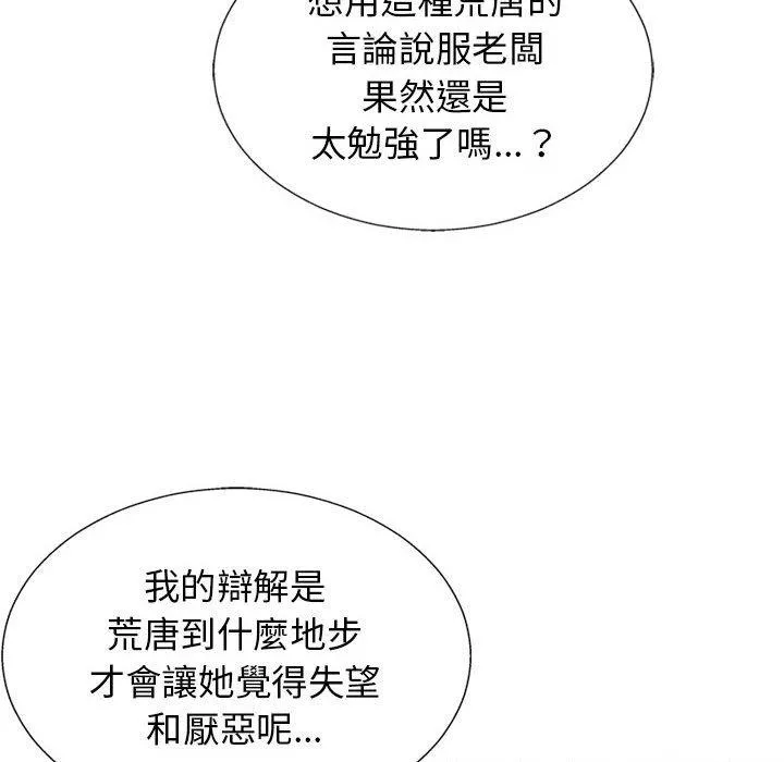 我体内的那个祂 - 第22话 - page 112