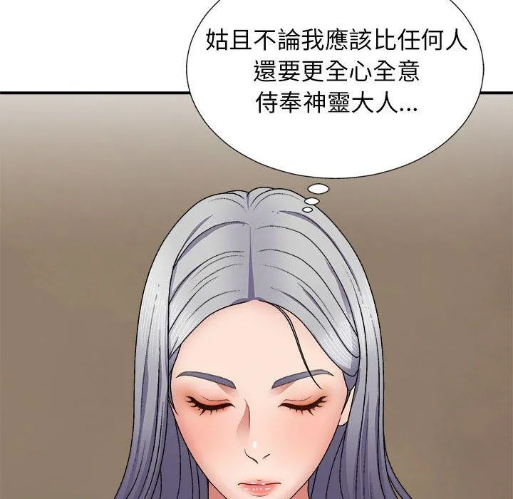 我体内的那个祂 - 第22话 - page 115