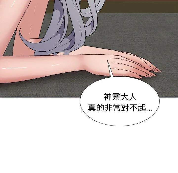 我体内的那个祂 - 第22话 - page 125