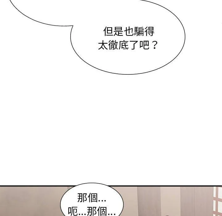 我体内的那个祂 - 第22话 - page 130