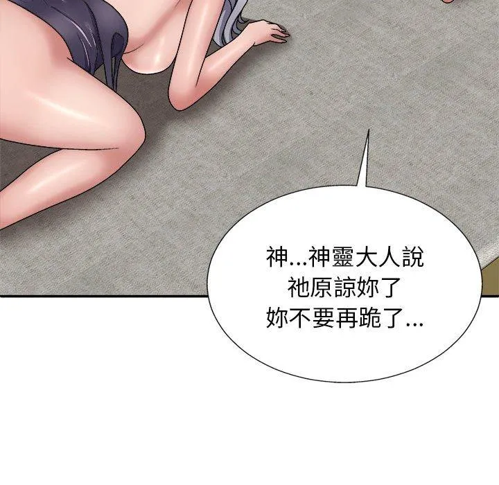 我体内的那个祂 - 第22话 - page 132