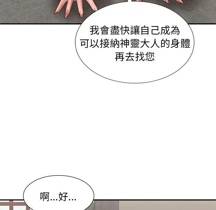我体内的那个祂 - 第22话 - page 137