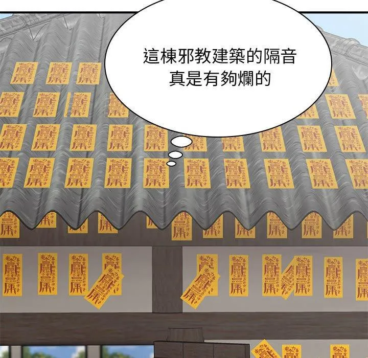 我体内的那个祂 - 第30话 - page 20