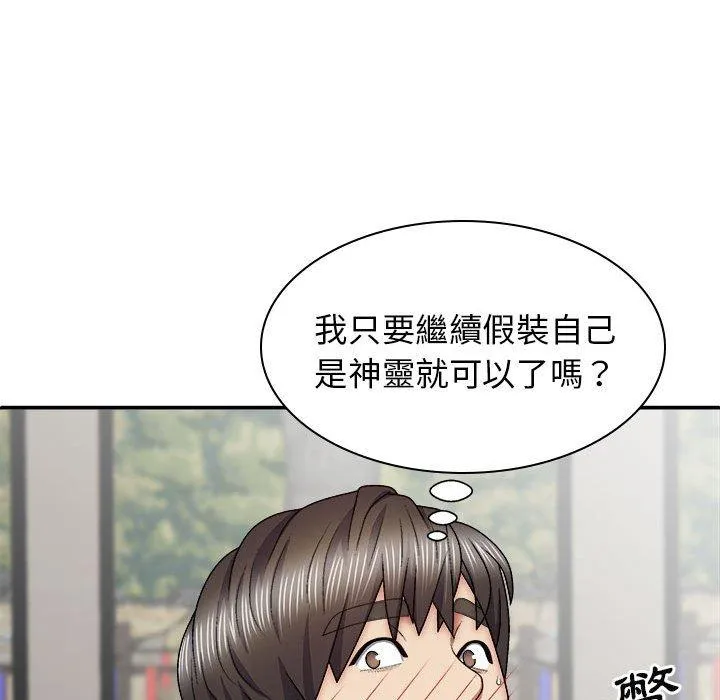 我体内的那个祂 - 第30话 - page 22