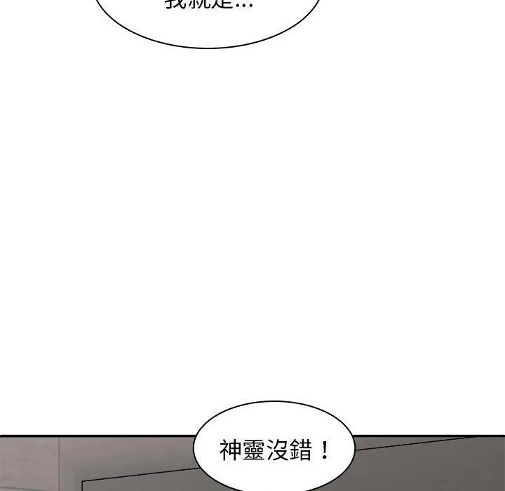 我体内的那个祂 - 第30话 - page 29