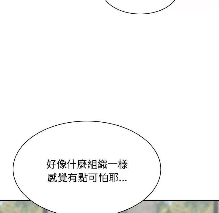 我体内的那个祂 - 第30话 - page 46