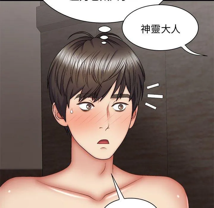 我体内的那个祂 - 第30话 - page 54