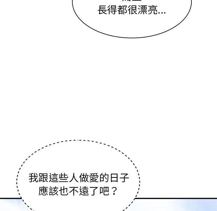 我体内的那个祂 - 第30话 - page 76