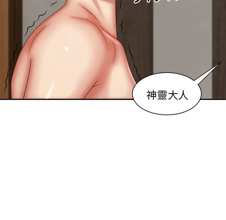 我体内的那个祂 - 第30话 - page 98