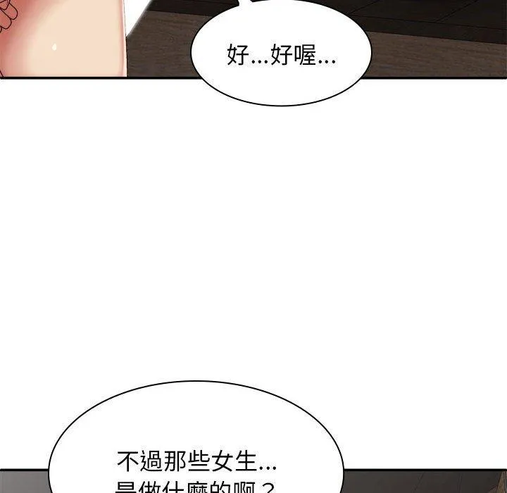 我体内的那个祂 - 第30话 - page 101