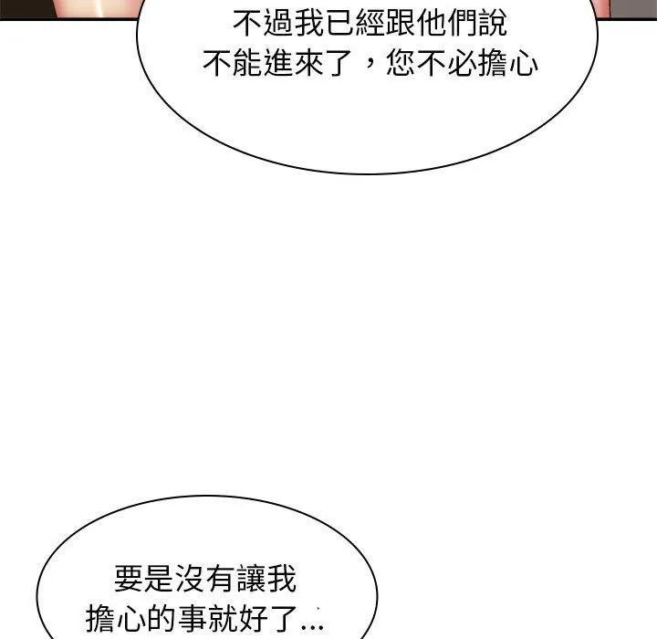 我体内的那个祂 - 第30话 - page 106