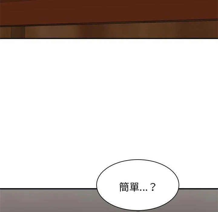 我体内的那个祂 - 第30话 - page 123